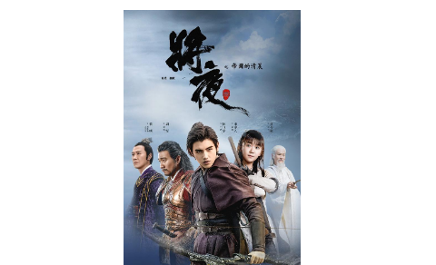 《将夜3》上映时间是什么?