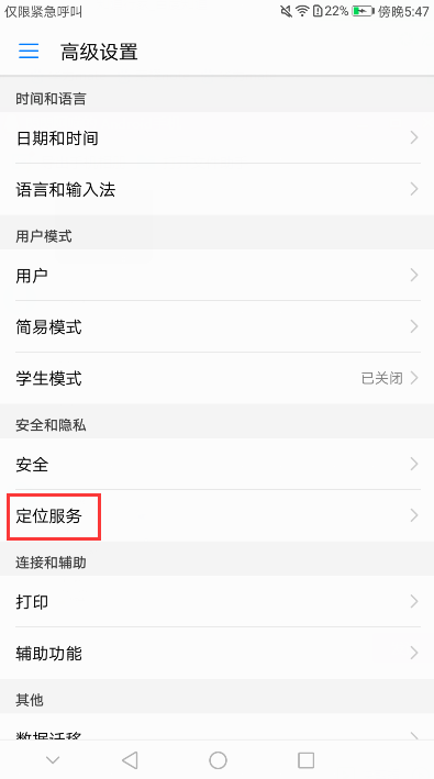 华为手机怎么定位？