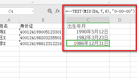 Excel中的身份证号码如何提取年月日