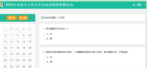 全省中小学生安全知识网络答题入口？