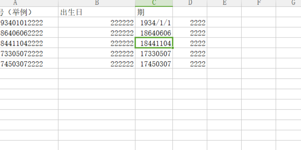 excel怎么从身份证号中提取出生日期