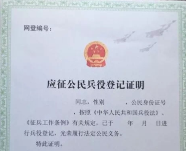 没有兵役登记证能上大学吗？