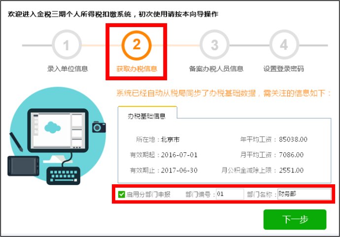 金税三期个人所得税怎么添加多个企业？