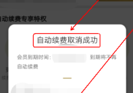 手机上的优酷会员连续包月怎么关闭？