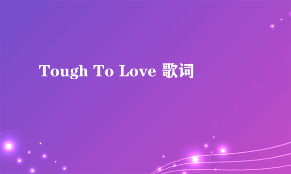 Tough To Love 歌词