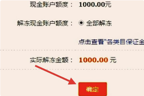 如何解冻支付宝中的冻结资金？