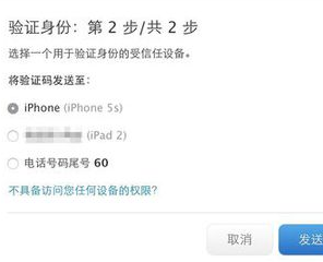 苹果官方的APPLE ID恢复功能