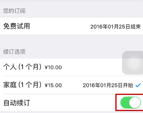 ipad的apple music怎么关闭自动续费