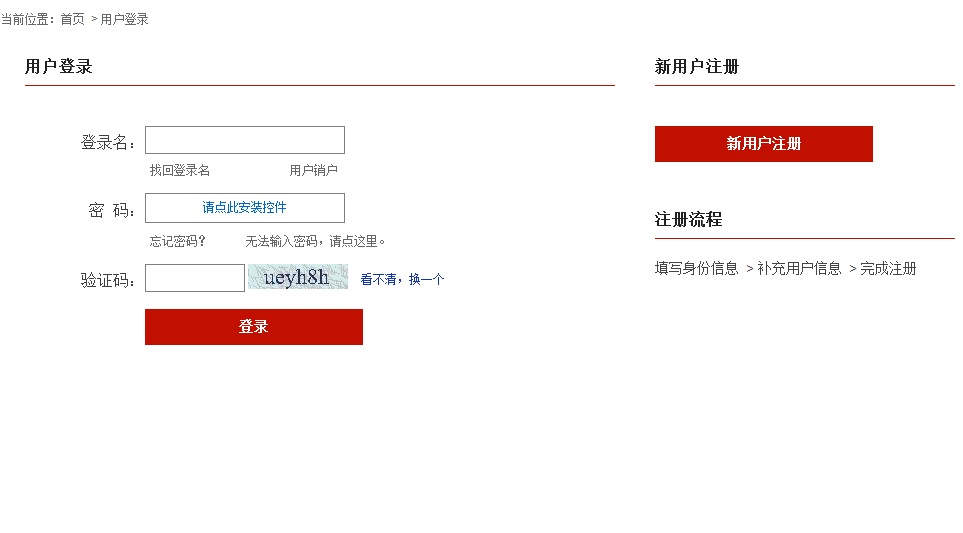 中国人民银行征信中心官网查询