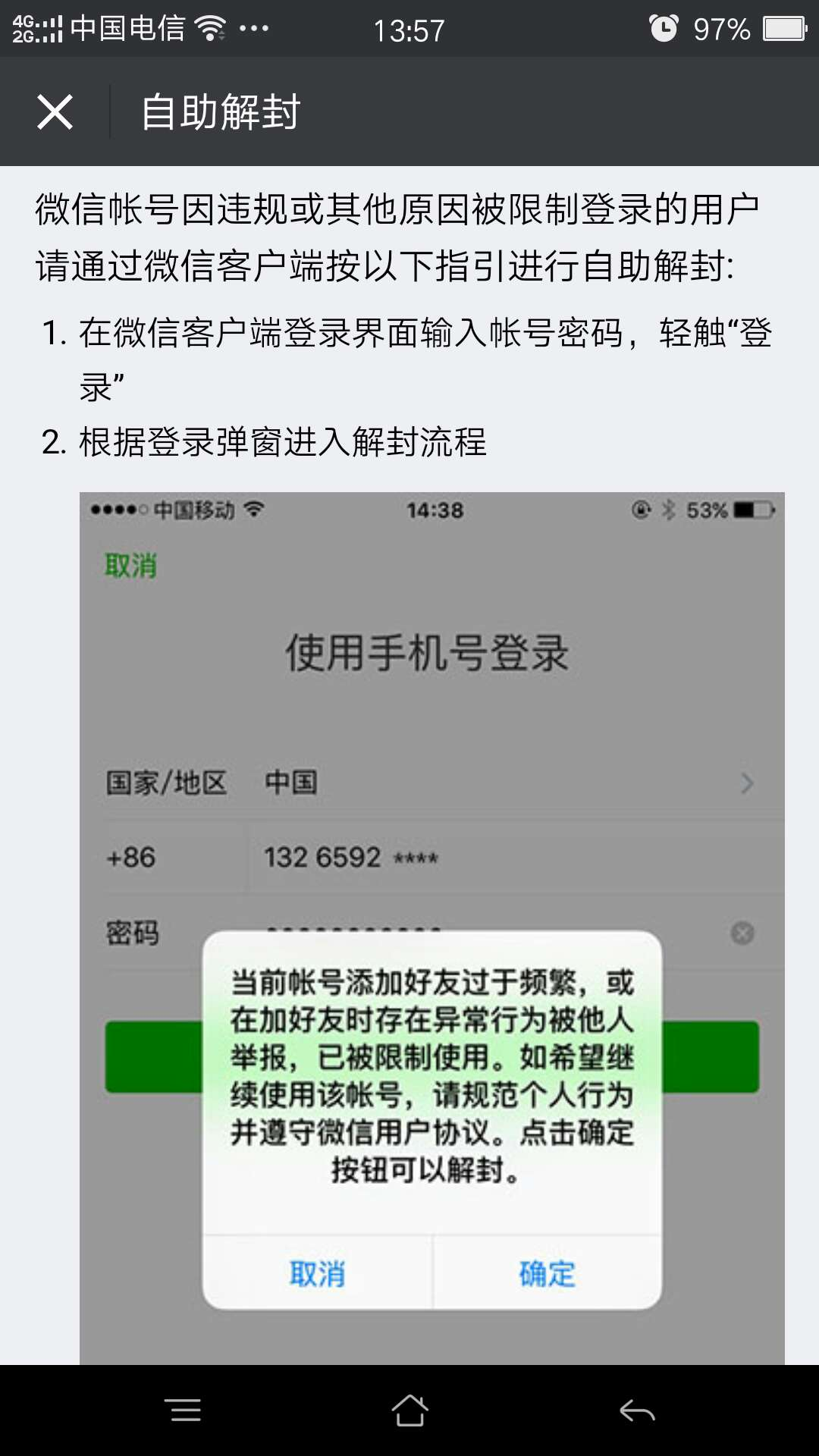 当前登录环境异常 为了你的账号安全 暂时不能登陆web微信