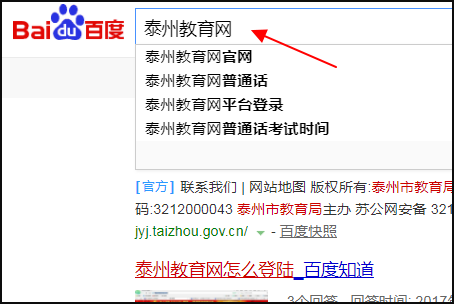 泰州教育网怎么登陆