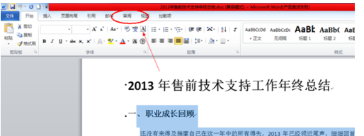 word2010中字数统计在哪