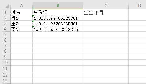 Excel中的身份证号码如何提取年月日
