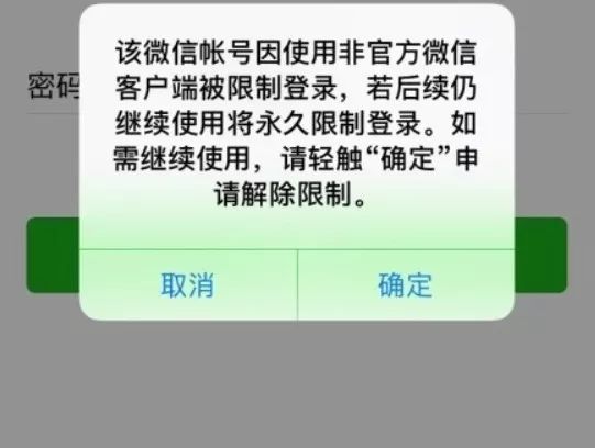 微信官方为什么突然大规模封号？