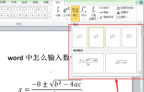 Word里面公式怎么输入