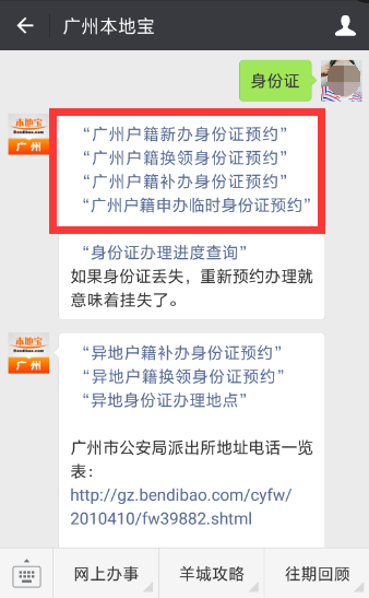广州换二代身份证要上哪个网站预约