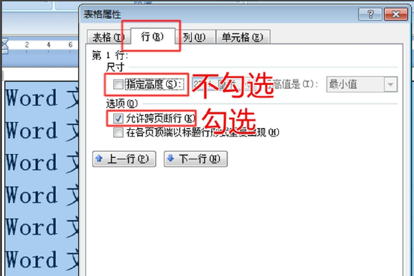 word表格总是跳到下一页，必须另起一页，标题也没办法加