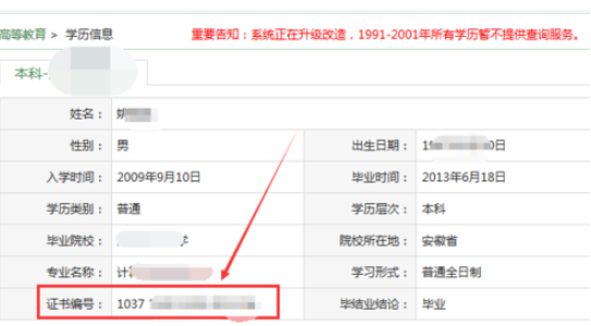 怎么查询自己学历证书编号