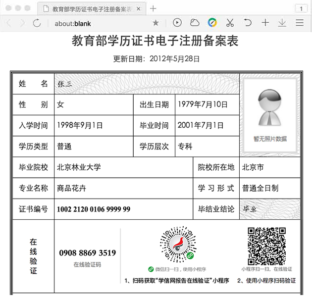 学信网教育部学籍在线验证报告怎么弄