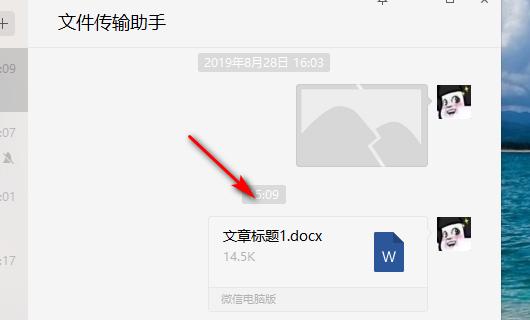 微信电脑版 发不了word文件