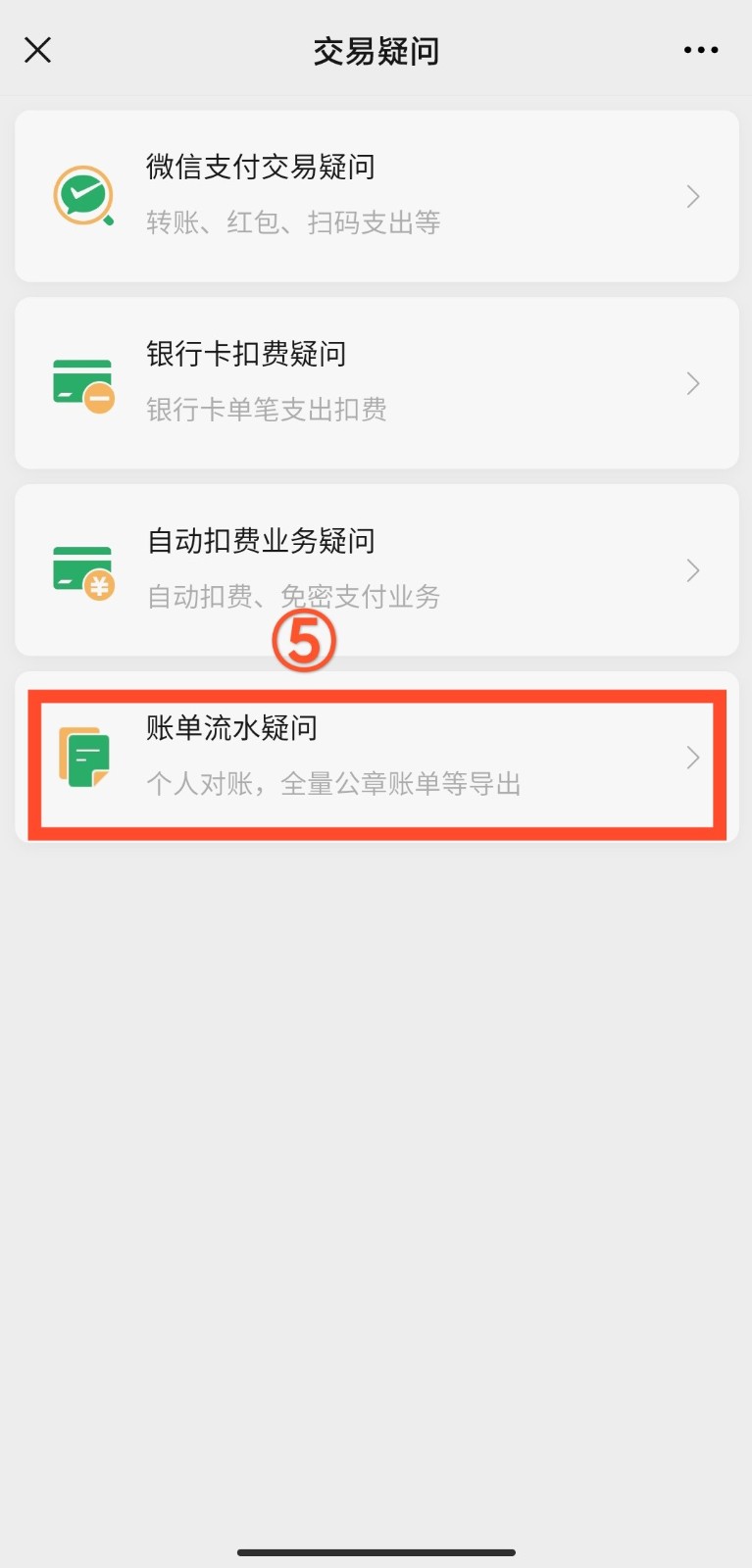 微信如何查看与某个人的转账记录