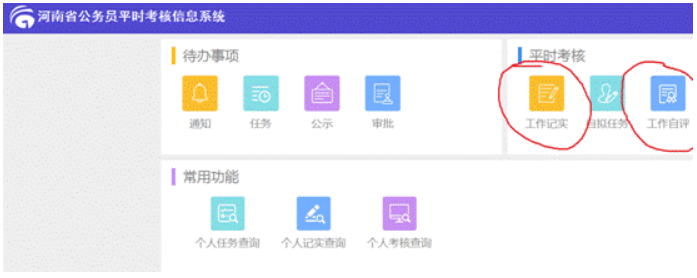 如何登陆河南省公务员平时考核信息系统？