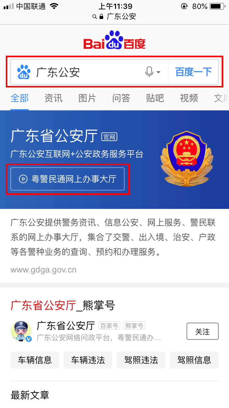 广东省户政审批结果可在“广东省公安厅”百度熊掌号或“粤警民通”微信公众号上查询，查询步骤如下：