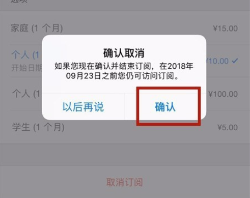 ipad的apple music怎么关闭自动续费