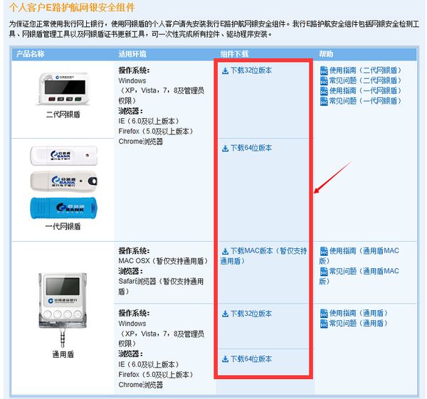 建设银行网银盾怎么下载啊