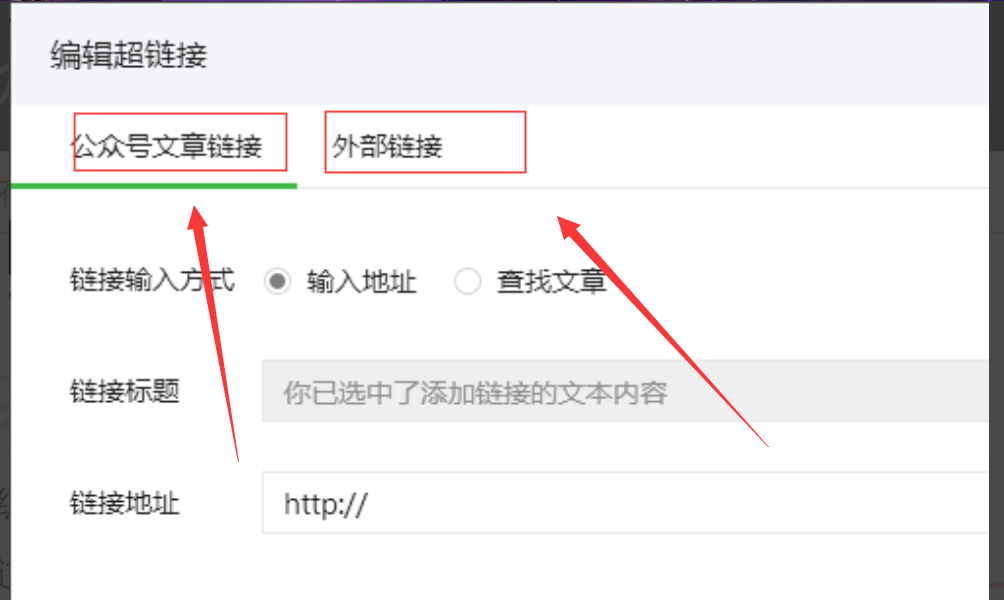 怎么在微信公众平台的文章里添加外部链接？