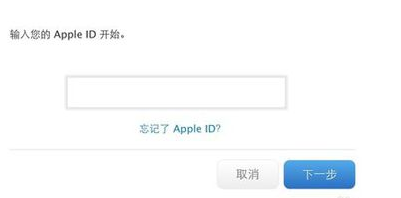 苹果官方的APPLE ID恢复功能