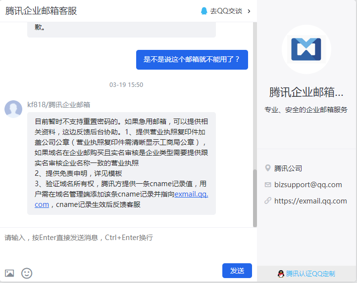 腾讯企业邮箱怎么设置成员登录密码