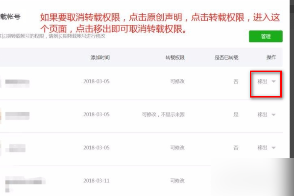 微信公众号白名单怎么设置