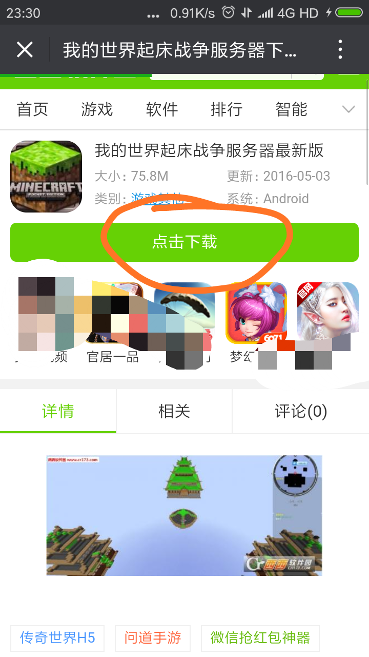 《我的世界起床战争》怎么下载？