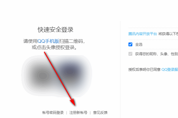 2020年qq怎么注册新账号？