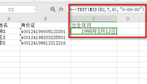 Excel中的身份证号码如何提取年月日