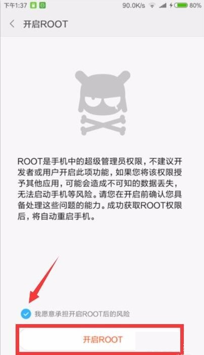 小米稳定版系统如何获得官方root权限