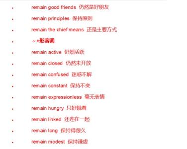 英语中remain的详细用法，以及后面可以跟什么