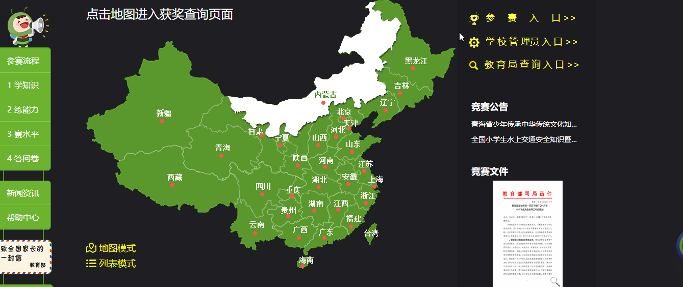 全省中小学生安全知识网络答题入口？