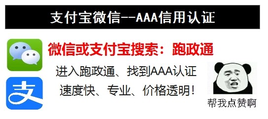 AAA中国企业信用等级证书是中国企业评价协会颁发的吗？