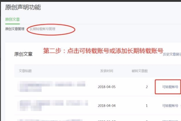 微信公众号白名单怎么设置