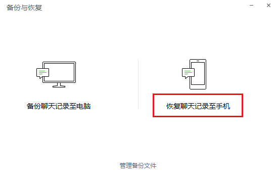 怎样回复找回微信聊天记录