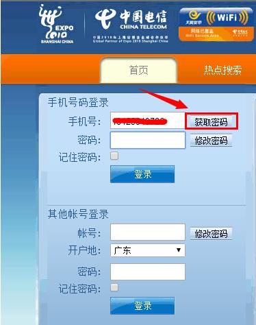 手机电信wifi登陆网址是什么