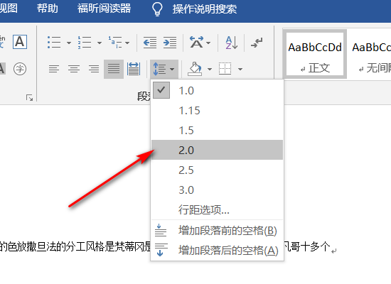 word怎么改行间距