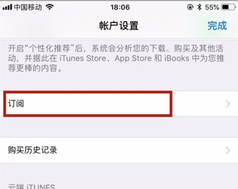 ipad的apple music怎么关闭自动续费