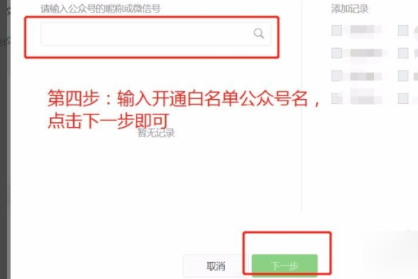 微信公众号白名单怎么设置