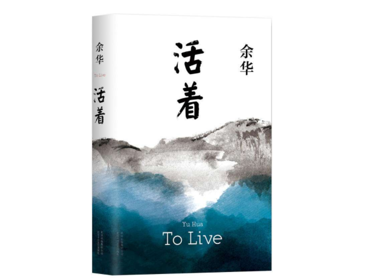 谁知道100字左右的《活着》内容概述？