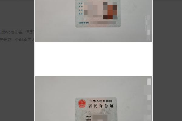 怎么用word把身份证照片做成复印件