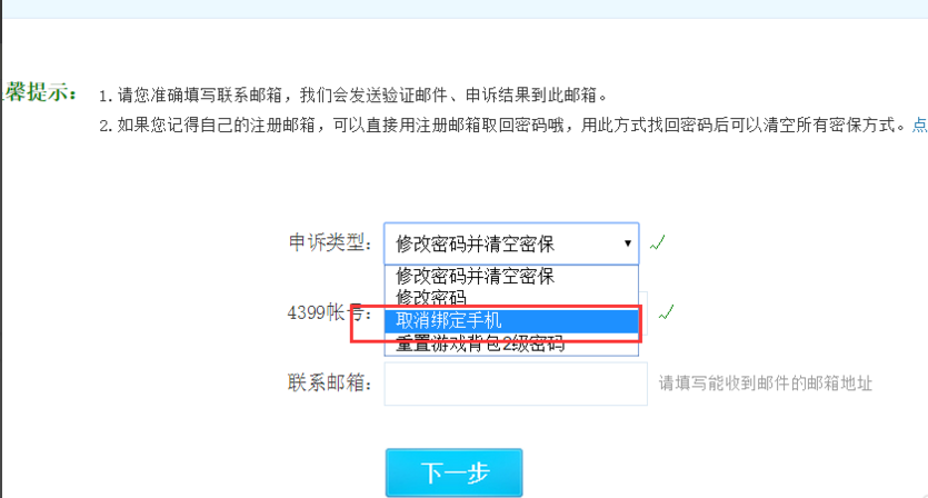 生死狙击密保忘了怎么办？