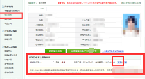 学信网教育部学籍在线验证报告怎么弄